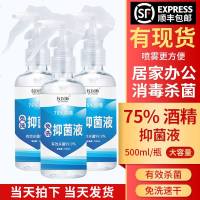 75度100ml酒精消毒液喷剂医用免洗手液乙醇杀菌喷雾50棉片75%酒精 [ ]500ml喷雾[3瓶装], 货