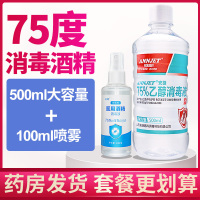 75度医疗酒精喷雾消毒液酒店家用酒精喷剂洗手液药房 乙醇棉片 1瓶100ml喷雾式酒精+500ml大容