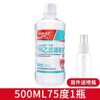 75度医疗酒精喷雾消毒液酒店家用酒精喷剂洗手液药房 乙醇棉片 1瓶500ml酒精[首件送喷瓶不叠加 送