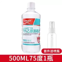 75度医疗酒精喷雾消毒液酒店家用酒精喷剂洗手液药房 乙醇棉片 1瓶500ml酒精[首件送喷瓶不叠加 送