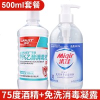 75度医疗酒精喷雾消毒液酒店家用酒精喷剂洗手液药房 乙醇棉片 1瓶500ml酒精+1瓶500ml免洗消