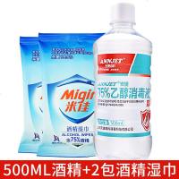75度医疗酒精喷雾消毒液酒店家用酒精喷剂洗手液药房 乙醇棉片 1瓶500ml酒精+2包20片酒精湿巾