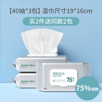 75度酒精消毒湿巾棉片学生便携免洗手夜儿童玩具杀菌纸巾随身家用 酒精湿巾[40抽*3包组]买2件送2包