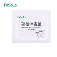 FaSoLa 酒精棉片 卫浴碗筷消毒纸居家户外装一次性酒精杀菌消毒片 碗筷清洁纸(100片)