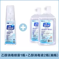 一次性医用酒精棉片75度酒精湿纸巾消毒液大号伤口手机杀菌免洗手 乙醇消毒喷雾1瓶+乙醇消毒液2瓶(扁瓶)