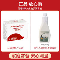 三诺一次性医用酒精棉片伤口杀菌酒精消毒片 包装100片家用75% 50片酒精棉片+75%乙醇免洗手消毒液1