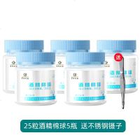 中研太和 医用酒精棉球家用一次性无菌伤口消毒液棉花球酒精棉片 五瓶(送不锈钢镊子)