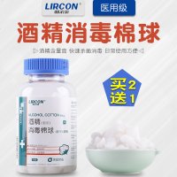 利尔康医用酒精棉球90粒一次性小棉花球皮肤伤口消毒杀菌清洁手机