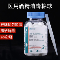 利尔康医用酒精棉球90粒一次性小棉花球皮肤伤口消毒杀菌清洁手机