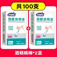 医用碘伏棉棒消毒液75度酒精棉签棉球婴儿肚脐一次性伤口碘酒 酒精棉棒100支(盒装)