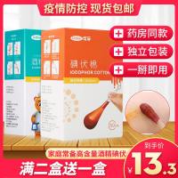 医用碘伏消毒液75酒精防病毒家用棉棒一次性婴儿宝棉签带碘酒医药 、、
