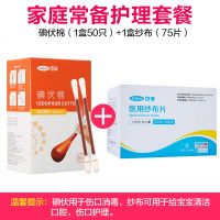 医用碘伏消毒液75酒精防病毒家用棉棒一次性婴儿宝棉签带碘酒医药 [家庭护理套餐]碘伏棉(1盒50只)+1