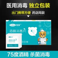 医用酒精棉片一次性清洁消毒卫生家用脱脂棉花球手机杀菌消毒75度