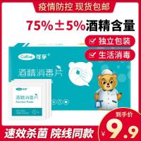 医用酒精消毒棉片防病毒一次性大皮肤消毒用湿巾擦测血糖酒精面片 1盒装(30mm X 60mm - 50