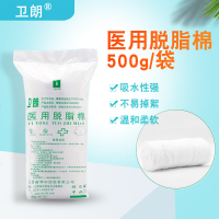 卫朗脱脂棉500g消毒碘伏酒精棉花棉卷药棉纹绣棉片美容可做棉球 500g特级