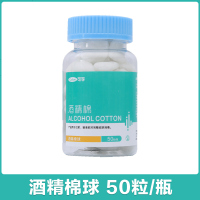 可孚医用酒精棉球家用外科清洁消毒液水棉花球酒精棉片碘伏一次性 酒精棉球(50粒/瓶)不带镊子