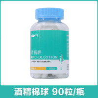 可孚医用酒精棉球家用外科清洁消毒液水棉花球酒精棉片碘伏一次性 酒精棉球(90粒/瓶)不带镊子