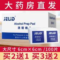 洁良品一次性酒精棉片消毒片医用大号手机酒精棉花球100片ZY