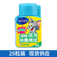海氏海诺75%医用酒精棉球一次性酒精消毒液碘伏棉球灭菌75度 酒精棉球25粒