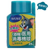 海氏海诺医用酒精碘伏消毒棉球棉片 家用伤口清洁消毒液水棉花球 酒精医用消毒棉球 25枚