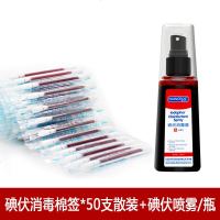 海氏海诺碘伏棉棒新生儿婴儿肚脐伤口碘伏消毒液酒精棉签棉球便携 碘伏棉签*50支散装+碘伏喷雾1瓶