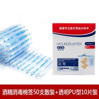 海氏海诺碘伏棉棒新生儿婴儿肚脐伤口碘伏消毒液酒精棉签棉球便携 酒精棉签*50支散装+防水 10片/