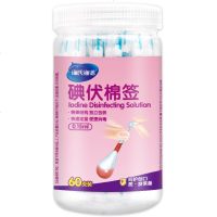 海氏海诺碘伏棉棒消毒液一次性酒精棉球婴儿肚脐碘酒棉签便携家用 碘伏棉棒60支/瓶