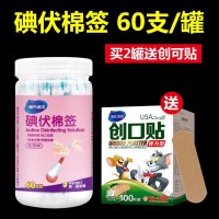 海氏海诺碘伏棉棒消毒液一次性酒精棉球婴儿肚脐碘酒棉签便携式 碘伏棉签60支/罐