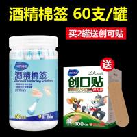 海氏海诺碘伏棉棒消毒液一次性酒精棉球婴儿肚脐碘酒棉签便携式 酒精棉签60支/罐