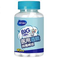 海氏海诺酒精棉球医用碘伏皮肤伤口杀菌消毒液小棉花球一次性家用 酒精棉球90粒