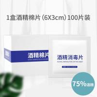 消毒湿巾75度酒精棉片儿童杀菌纸巾小包便携式学生专用免洗洗手液 100片/盒 酒精消毒棉片(买任意2件送