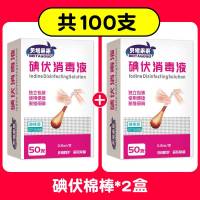 碘伏棉棒棉签酒精消毒液医药棉片75度一次性伤口婴儿肚脐碘酒棉球 碘伏棉棒100支(盒装)