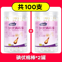 碘伏棉棒棉签酒精消毒液医药棉片75度一次性伤口婴儿肚脐碘酒棉球 碘伏棉棒100支(罐装)