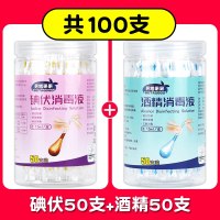 碘伏棉棒棉签酒精消毒液医药棉片75度一次性伤口婴儿肚脐碘酒棉球 碘伏棉棒50支(罐装)+酒精棉棒50支(