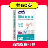 碘伏棉棒棉签酒精消毒液医药棉片75度一次性伤口婴儿肚脐碘酒棉球 酒精棉棒50支(盒装)