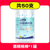 碘伏棉棒棉签酒精消毒液医药棉片75度一次性伤口婴儿肚脐碘酒棉球 酒精棉棒50支(罐装)
