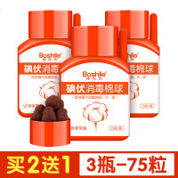 碘伏棉棒酒精棉签医用新生婴儿肚脐伤口消毒液一次性便携100支 医用碘伏棉球(25粒)送镊子 买二送一