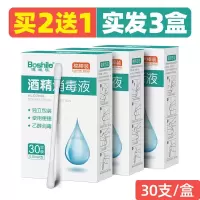 碘伏棉棒酒精棉签医用新生婴儿肚脐伤口消毒液一次性便携100支 酒精棉棒30支/盒买二送一3盒(90支