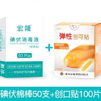 碘伏棉棒酒精消毒液棉签棉球一次性婴儿消毒便携式家用肚脐宝宝 碘伏棉棒50支+泰邦创可贴100片