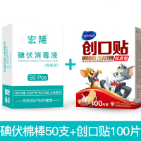 碘伏棉棒酒精消毒液棉签棉球一次性婴儿消毒便携式家用肚脐宝宝 碘伏棉棒50支+海诺创可贴100片