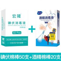 碘伏棉棒酒精消毒液棉签棉球一次性婴儿消毒便携式家用肚脐宝宝 碘伏棉棒50支+酒精棉棒20支