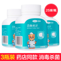 碘伏棉球 医用酒精棉球家用一次性无菌伤口消毒液棉花球酒精棉片 [3瓶装]3瓶酒精棉球(25粒/瓶))