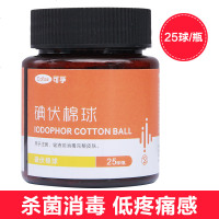 碘伏棉球 医用酒精棉球家用一次性无菌伤口消毒液棉花球酒精棉片 1瓶碘伏棉球(25粒/瓶)不带镊子