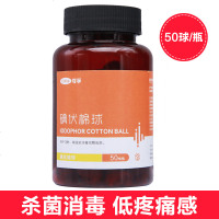 碘伏棉球 医用酒精棉球家用一次性无菌伤口消毒液棉花球酒精棉片 1瓶碘伏棉球(50粒/瓶)不带镊子