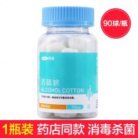 碘伏棉球 医用酒精棉球家用一次性无菌伤口消毒液棉花球酒精棉片 1瓶酒精棉球(90粒/瓶)不带镊子