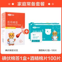 碘伏棉球棒一次性伤口皮肤消毒液婴儿便携式医药家用酒精碘酒棉签 [家庭常备套餐]1盒碘伏棉签+100片酒