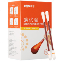 碘伏棉球棒一次性伤口皮肤消毒液婴儿便携式医药家用酒精碘酒棉签 碘伏棉签(50只)