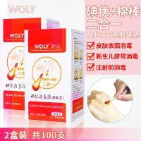 碘伏消毒液棉棒家用新生儿肚脐宝宝婴儿一次性棉花棉球酒精棉签棒 碘伏50支*2盒