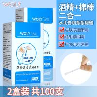 碘伏消毒液棉棒家用新生儿肚脐宝宝婴儿一次性棉花棉球酒精棉签棒 酒精50支*2盒