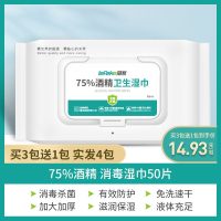 秝客75度酒精消毒液家用室内杀菌棉片免洗手凝胶便携式消毒喷雾剂 75%酒精卫生湿巾50片装